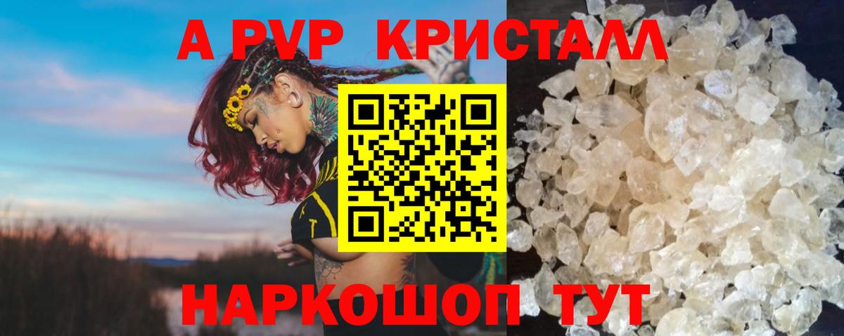 Альфа ПВП Crystall Звенигород