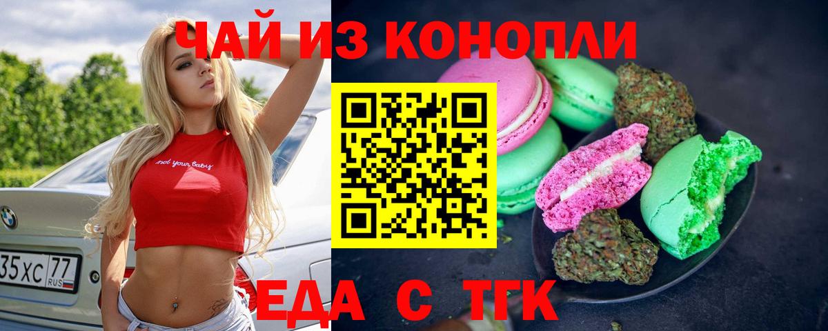 Печенье с ТГК конопля  Вход с VPN  Звенигород 