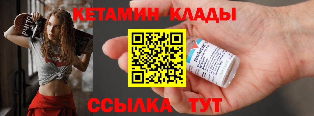 Кетамин ketamine  Вход с VPN  Звенигород 