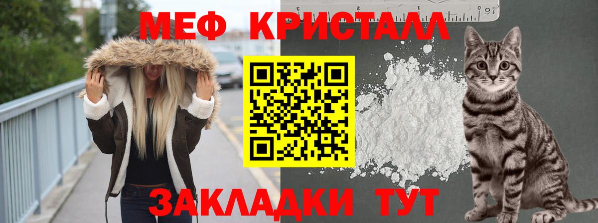 Меф Звенигород