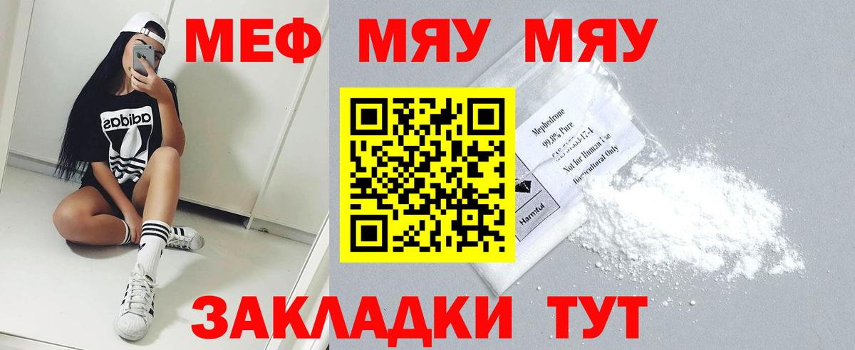 Звенигород  МЯУ-МЯУ кристаллы  Вход с VPN  МЕФ 4 MMC 