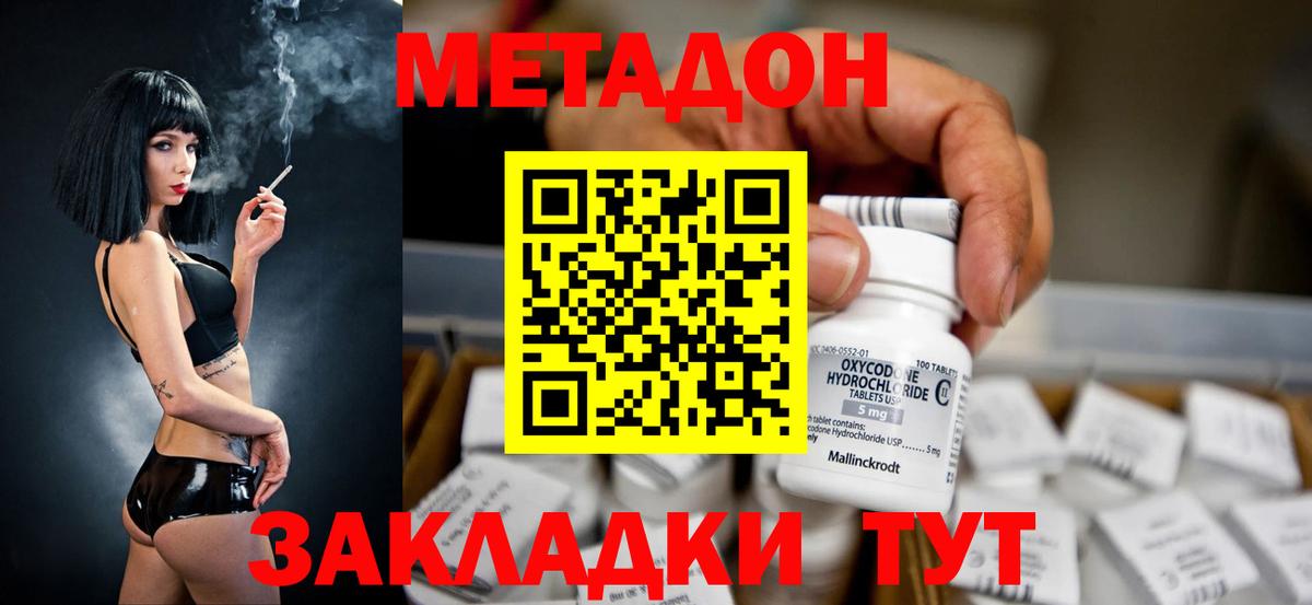 Звенигород  Метадон methadone  Вход с VPN  это клад  Метадон VHQ 