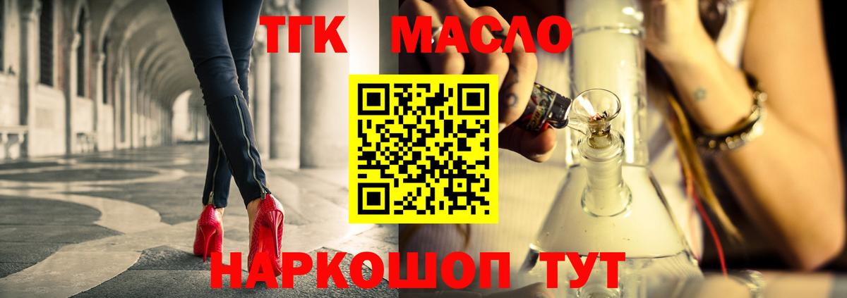 Звенигород  купить закладку  Вход с VPN  Дистиллят ТГК вейп  ТГК гашишное масло 